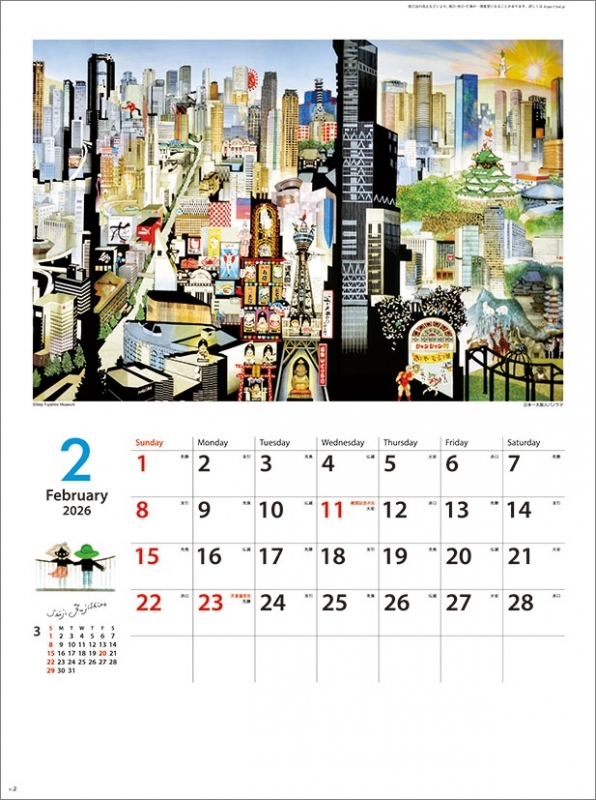 藤城清治B / 2026年カレンダー : 藤城清治 | HMV&BOOKS online - 26CL464