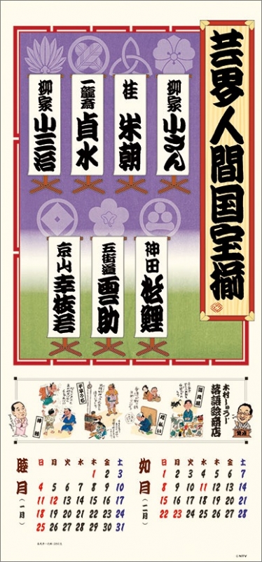 さ*ん様 【超レア】笑点暦カレンダー 全50年コンプリートセット 昭和51年～令 さ*ん様 【超レア】笑点暦カレンダー 全50年コンプリートセット 昭和