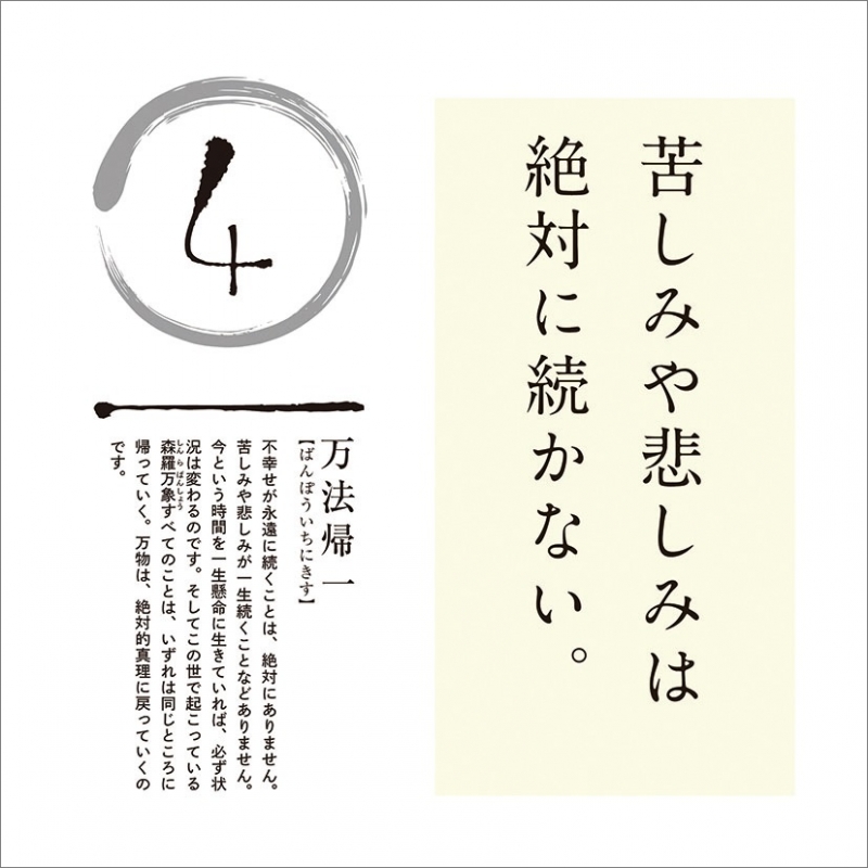万年日めくり人生をシンプルにする禅の言葉 / 2026年カレンダー（卓上