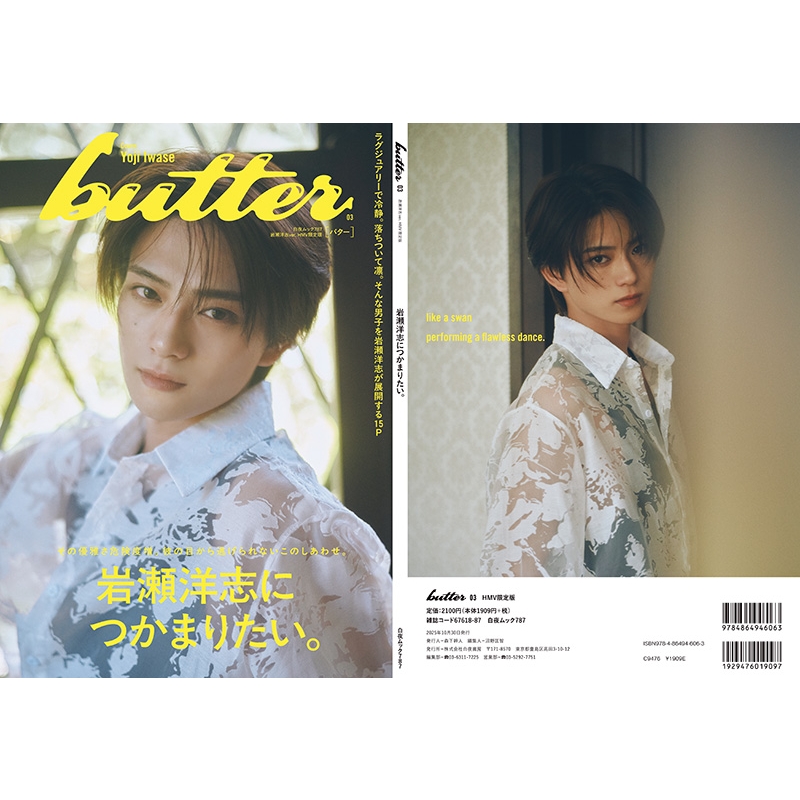 岩瀬 butter 03 岩瀬洋志ver. HMV限定版 : Butter編集部 | HMV&BOOKS