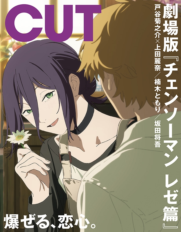CUT (カット)2025年 10月号【表紙： 米津玄師／バックカバー