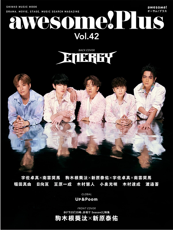 awesome! Plus Vol.42【表紙：駒木根葵汰×新原泰佑／裏表紙