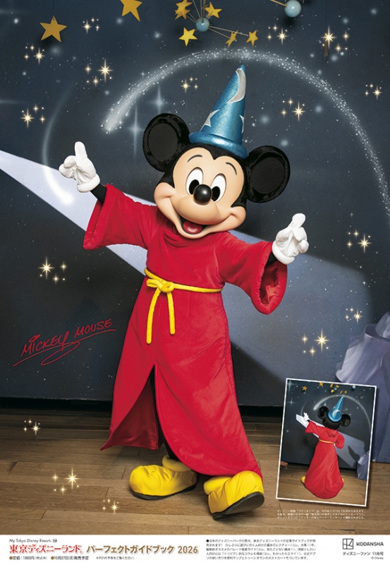 Disney FAN (ディズニーファン)2025年 11月号 : Disney FAN編集