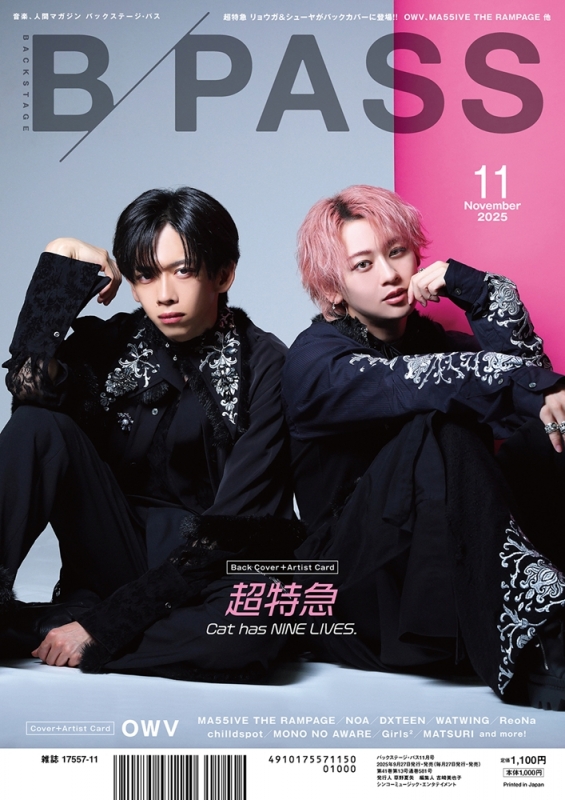 【新品未開封】超特急リョウガB賞C賞 リョウガ（超特急）トレーディングカード「RYOGA THE CARD