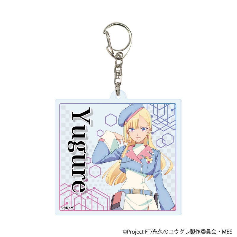 アクリルキーホルダー (全6種のうちランダム1種)/ 永久のユウグレ