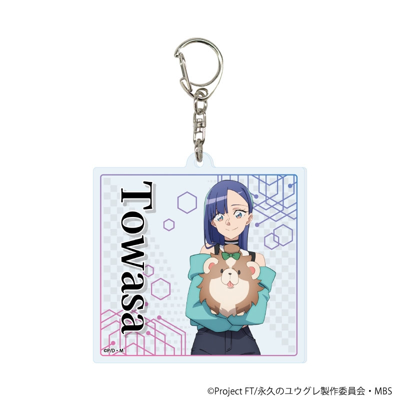 アクリルキーホルダー (全6種のうちランダム1種)/ 永久のユウグレ