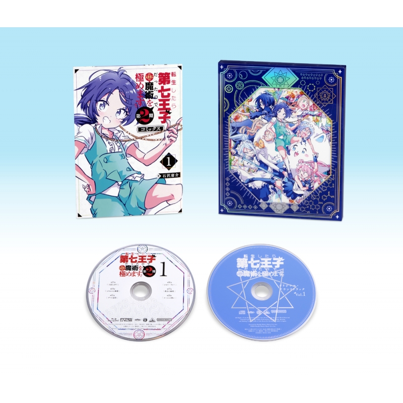 転生したら第七王子だったので、気ままに魔術を極めます 第2期 1 Blu