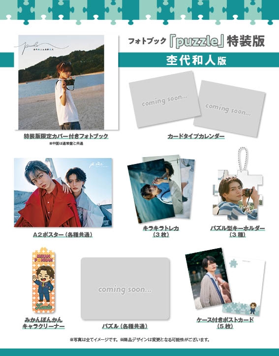 オンライン視聴URL付き》＜杢代和人版＞杢代和人＆長野凌大 フォト