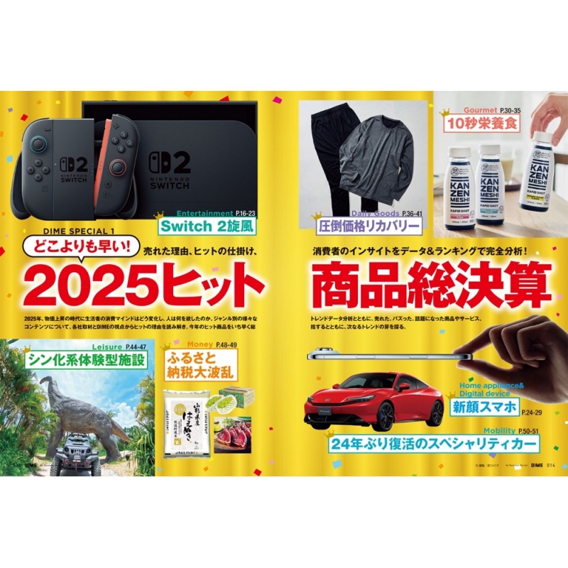 DIME (ダイム)2025年 12月号【特別付録: 攻殻機動隊<超限定>2026年