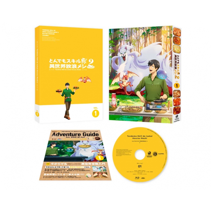 とんでもスキルで異世界放浪メシ2 第1巻【Blu-ray】 : とんでもスキル