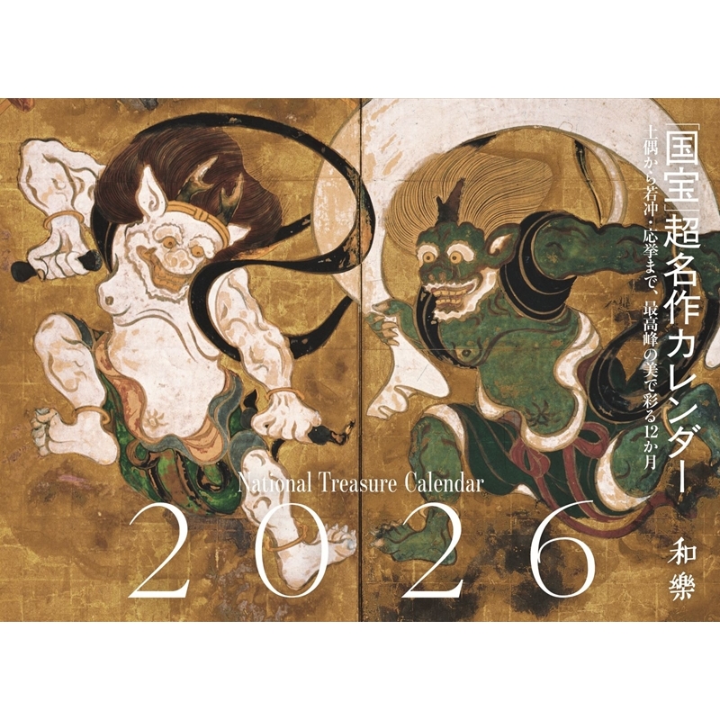 和樂(わらく)2025年 12・1月号 : 和樂編集部 | HMV&BOOKS online