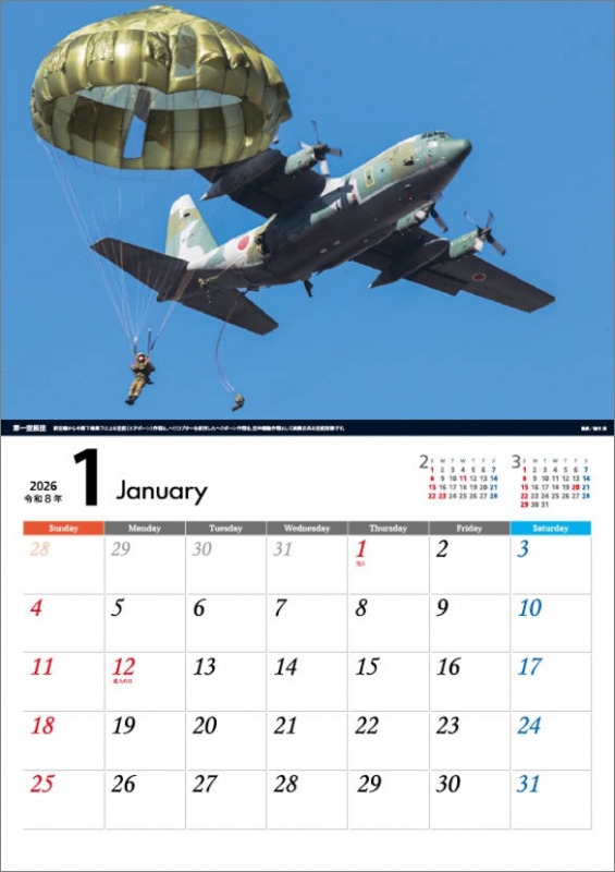 将」陸上自衛隊 A4 / 2026年カレンダー : 2026年カレンダー
