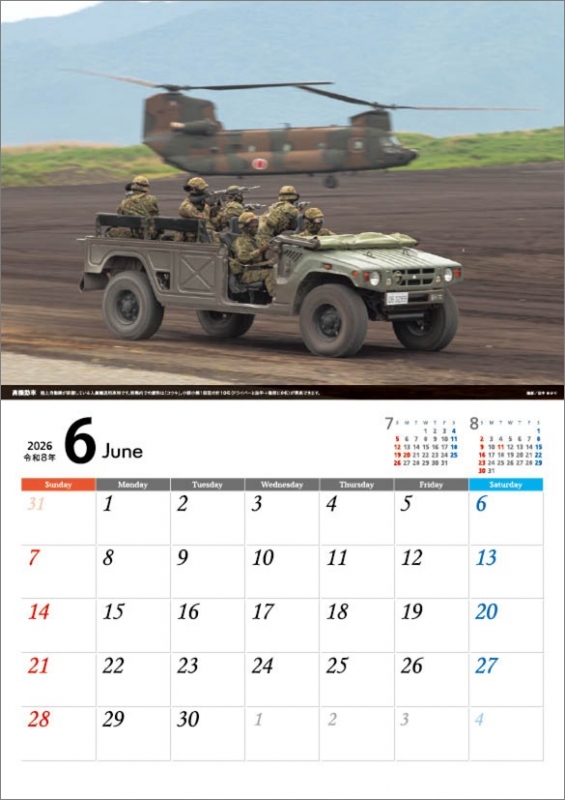 将」陸上自衛隊 A4 / 2026年カレンダー : 2026年カレンダー