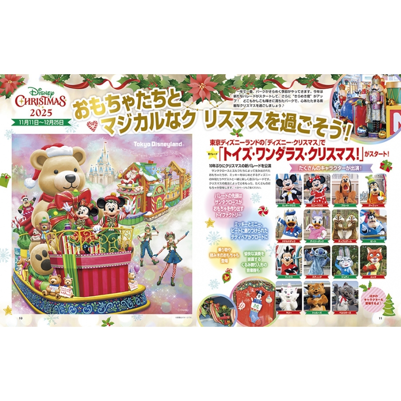 Disney FAN (ディズニーファン)2025年 12月号 : Disney FAN編集部