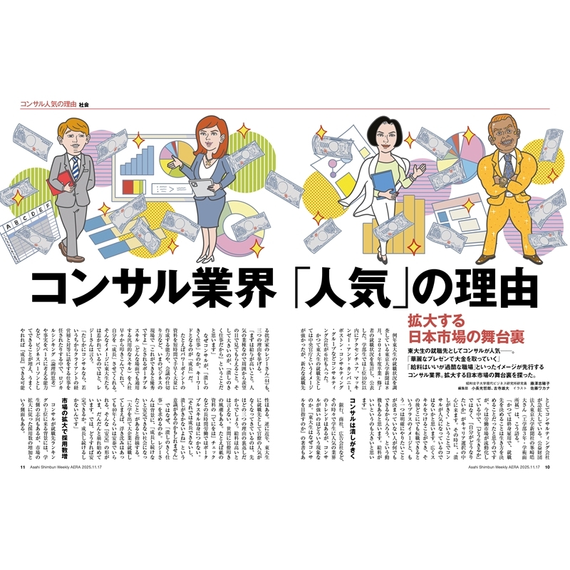 AERA (アエラ)2025年 11月 17日号【表紙：ハトラ・トーマスドッティル