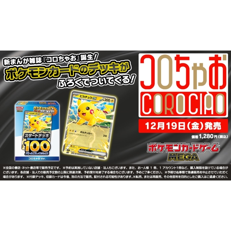 匿名配送　10個　コロちゃお vol.1 (てれコロスペシャル2026年1月号) コロちゃお vol.1（てれコロスペシャル 2026年 1月号） : コロコロ