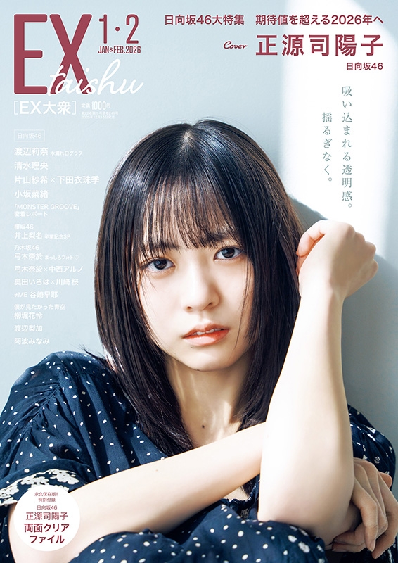 HMV&BOOKS online限定特典：正源司陽子（日向坂46）ポストカードA》EX