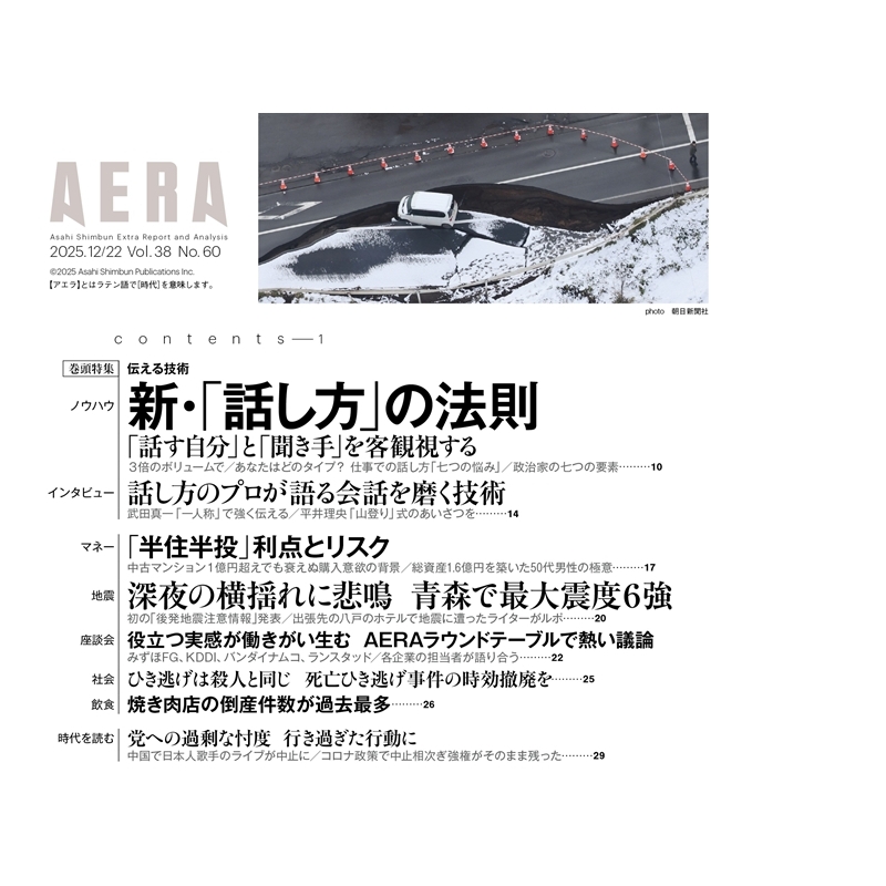 AERA (アエラ)2025年 12月 22日号【表紙：BOYNEXTDOOR】 : AERA編集部