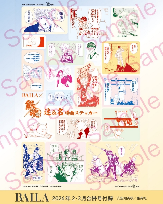 BAILA (バイラ)2026年 2.3月合併号増刊 宮舘涼太表紙版 : BAILA編集部