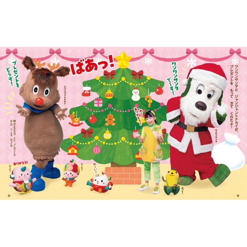 いないいないばあっ! 2026年 1月号 : いないいないばあっ! 編集部