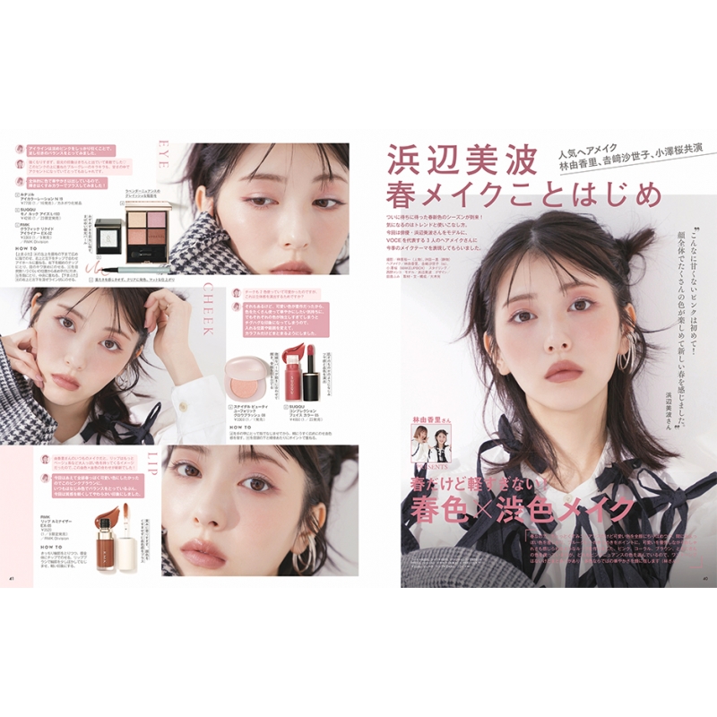 VOCE (ヴォーチェ)2026年 2月号【表紙：白石麻衣】 : VOCE編集部