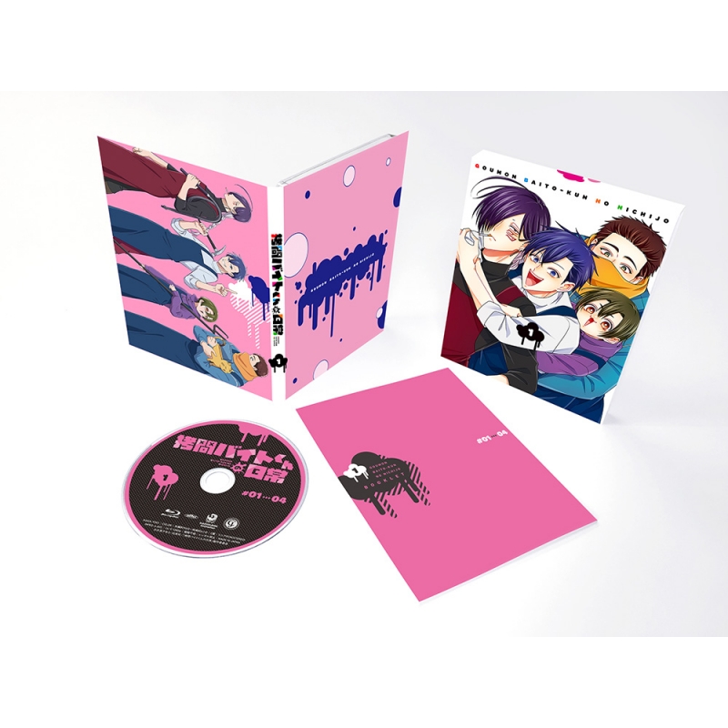 アニメ 拷問バイトくんの日常 第1巻 BluRay 拷問バイトくんの日常 第1巻 Blu-ray : 拷問バイトくんの日常