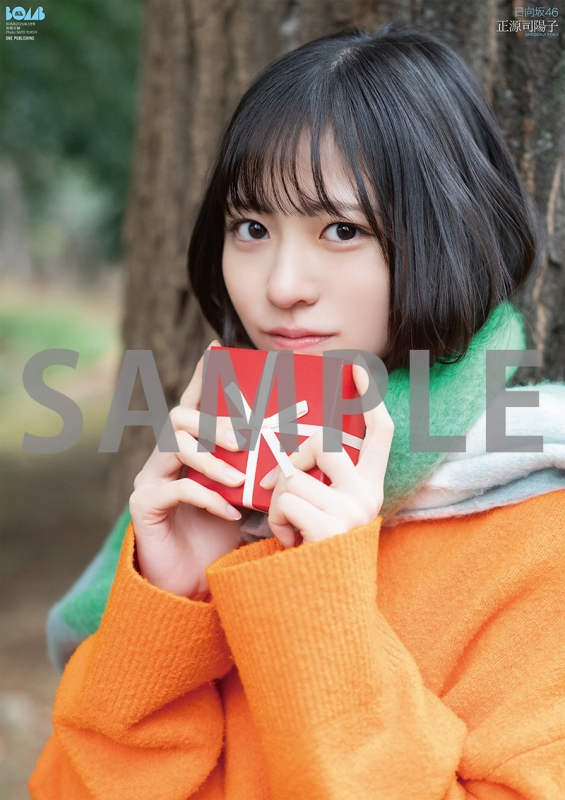 HMV&BOOKS online限定特典：正源司陽子（日向坂46）ポストカードB