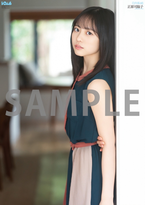 HMV&BOOKS online限定特典：正源司陽子（日向坂46）ポストカードB