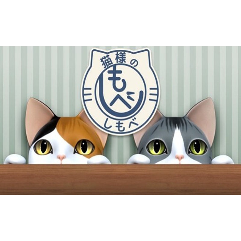 猫様の脱出 スペシャル・コレクション : Game Soft (Nintendo Switch