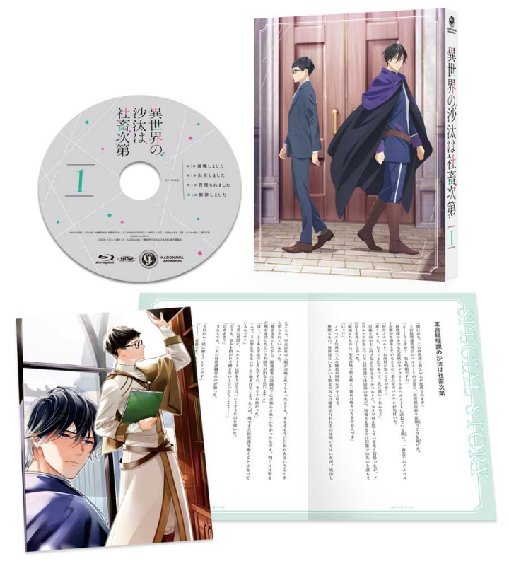 異世界の沙汰は社畜次第 第1巻 Blu-ray : 異世界の沙汰は社畜次第