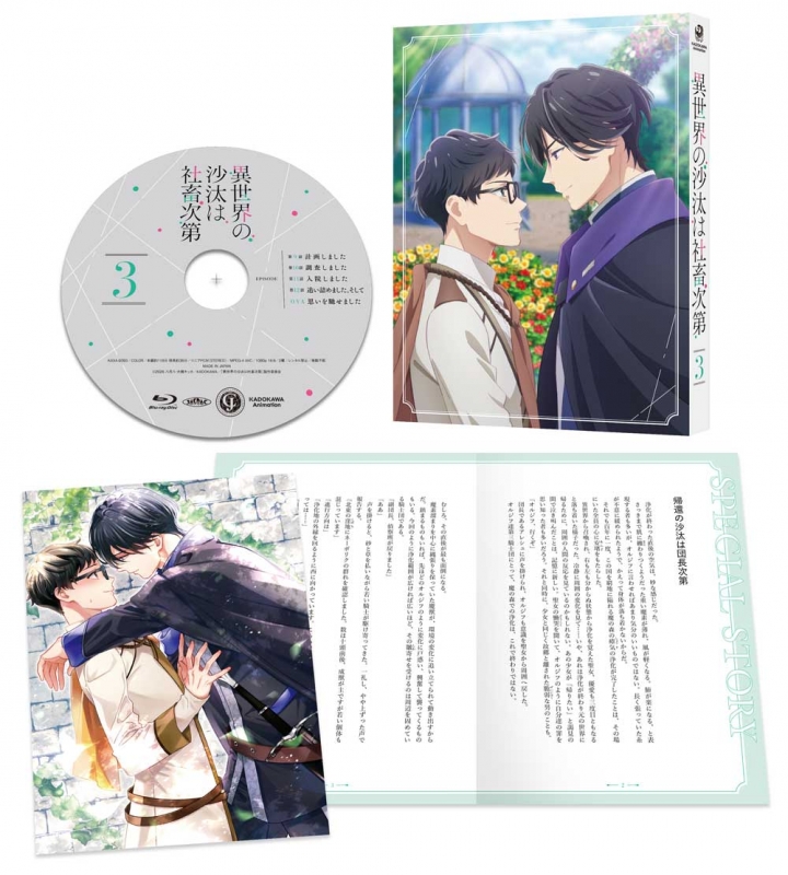 異世界の沙汰は社畜次第 第3巻 DVD : 異世界の沙汰は社畜次第