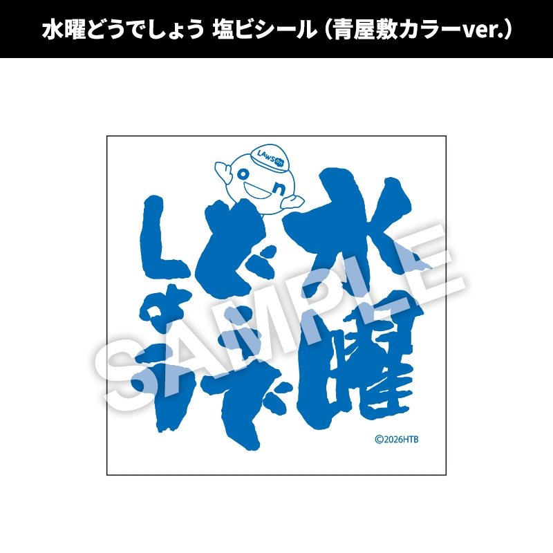 祝！ローソン50周年 onめでとう缶 ～30周年の水曜どうでしょうより