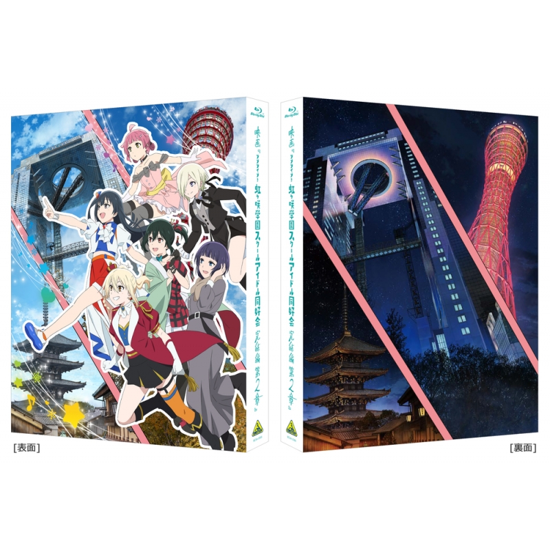 虹ヶ咲1期、2期Blu-ray全巻セット ラブライブ! 虹ヶ咲