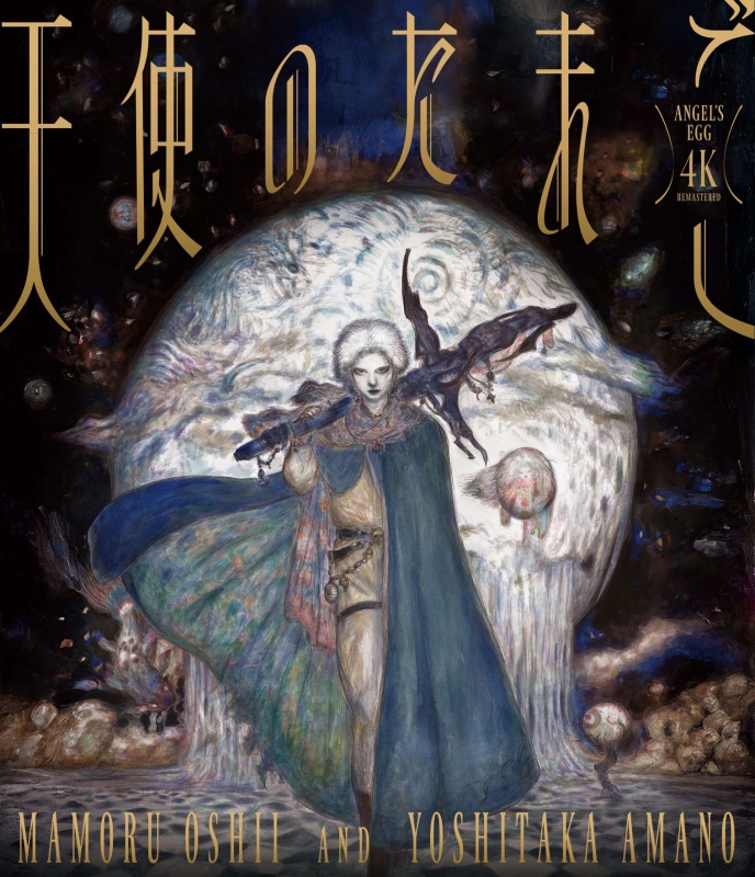 天使のたまご 天使のたまご 4Kリマスター Blu-ray | HMV&BOOKS online - PCXE-51081
