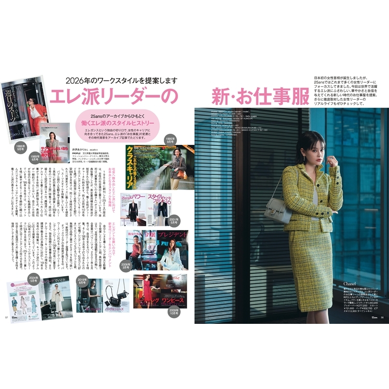 25ans (ヴァンサンカン)2026年 3月号 : 25ans編集部 | HMV&BOOKS
