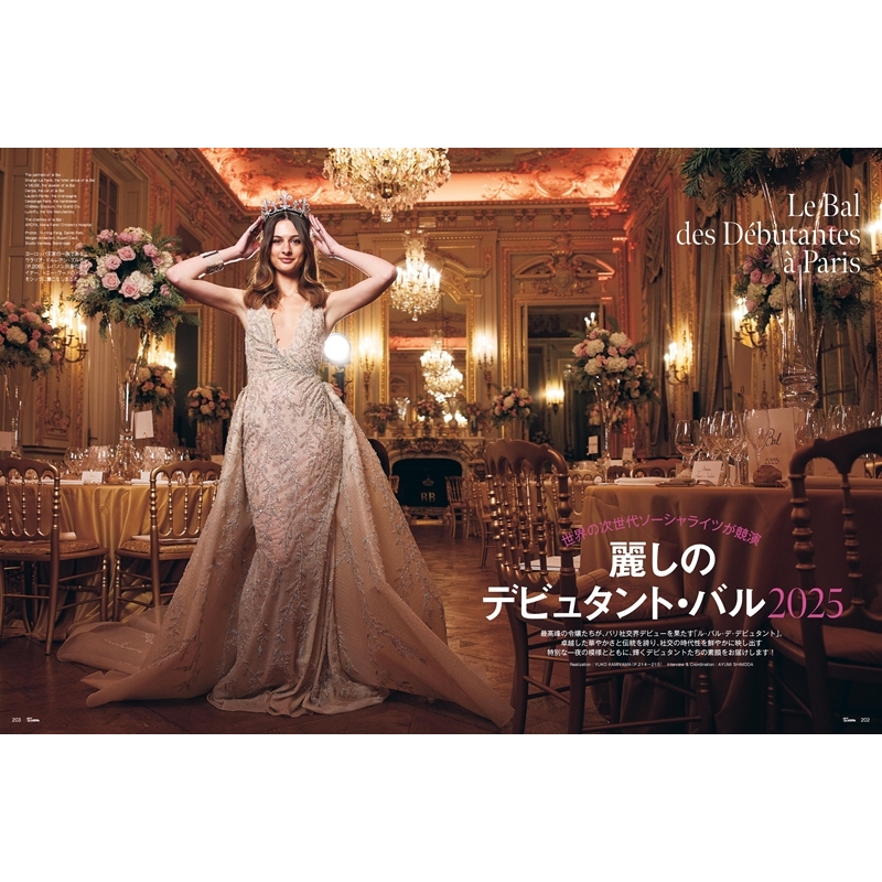 25ans (ヴァンサンカン)2026年 3月号 : 25ans編集部 | HMV&BOOKS