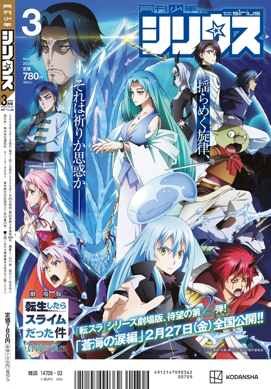 月刊少年シリウス 2026年 3月号 : 月刊少年シリウス編集部 | HMV&BOOKS