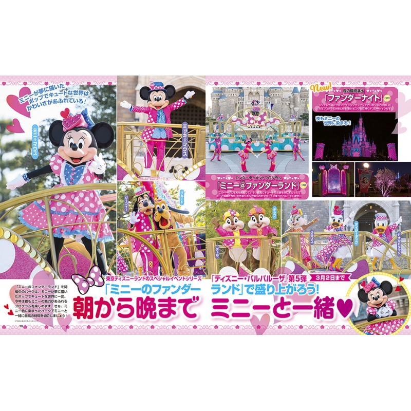 Disney FAN (ディズニーファン)2026年 3月号 : Disney FAN編集部