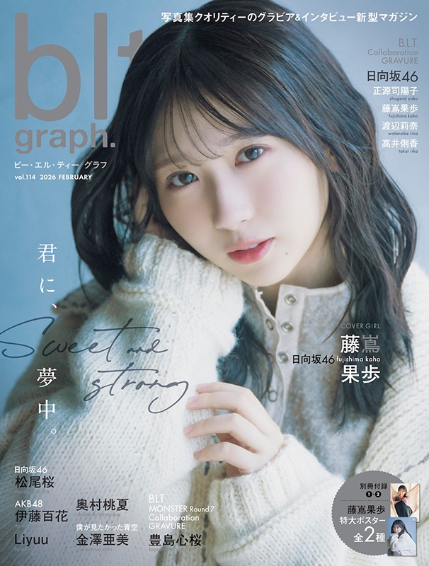 HMV限定特典：藤嶌果歩（日向坂46）ポスター》blt graph.vol.114【表紙