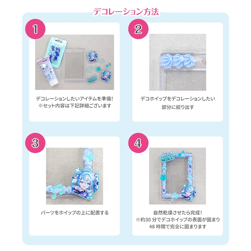 8月お渡し》デコホイップセット（初音ミク）【@Loppi・HMV限定