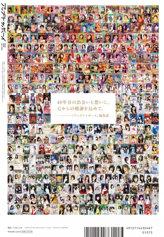 アップ トゥ ボーイ 2026年 4月号【表紙：遠藤さくら（乃木坂46