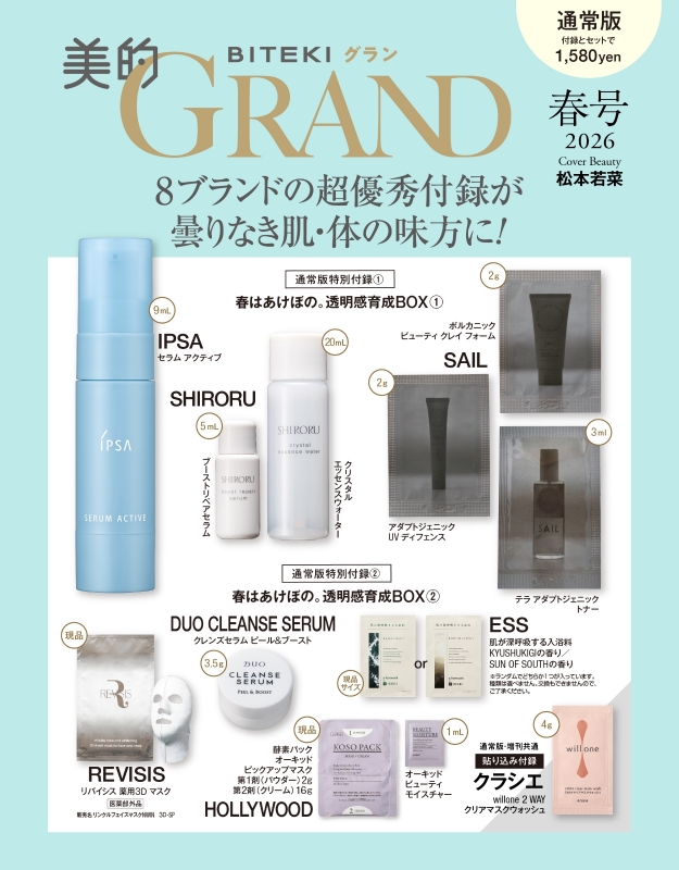 美的グラン　GRAND 2020 秋号の付録 X 3セット 美的グラン GRAND 2020 秋号の付録 X 3セット 【公式通販】