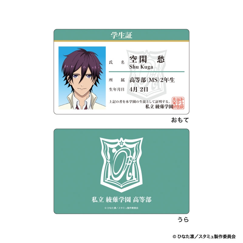 学生証付きカードケース（空閑愁） : スタミュ | HMV&BOOKS online