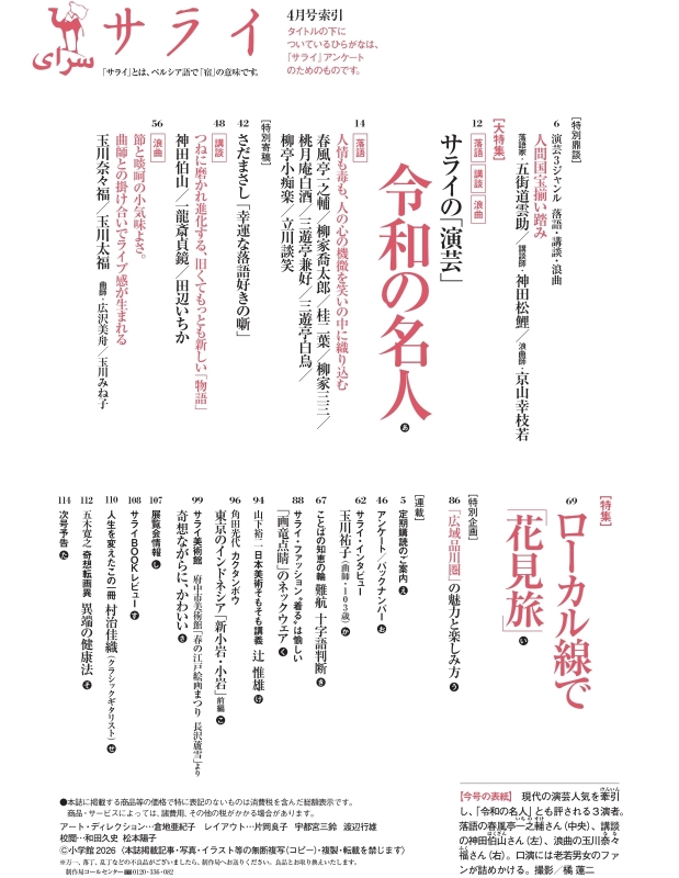 サライ 2026年 4月号 : サライ編集部 | HMV&BOOKS online - 142110426