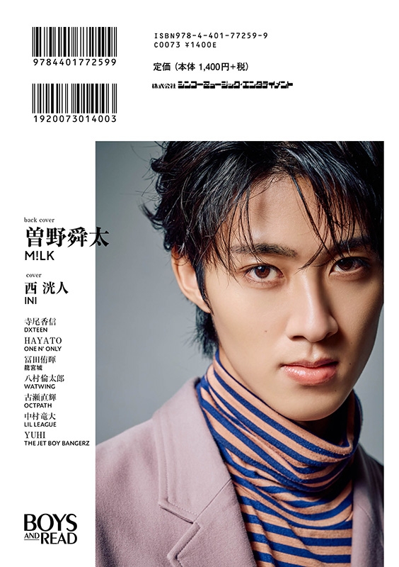 BOYS AND READ 002【表紙：西洸人（INI）】 : BOYS AND READ