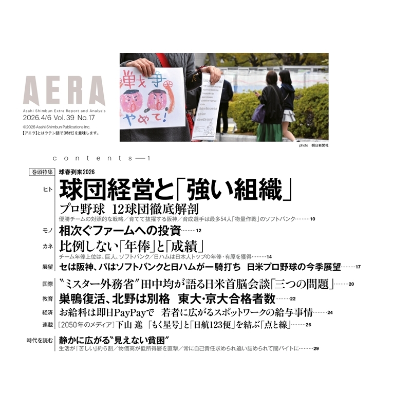AERA (アエラ)2026年 4月 6日増大号【表紙：伊野尾慧（Hey! Say! JUMP
