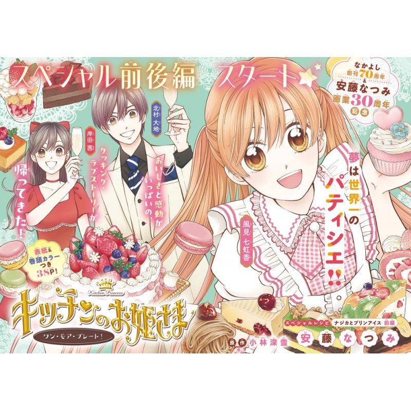 なかよし 2026年 5月号 : なかよし編集部 | HMV&BOOKS online - 010330526