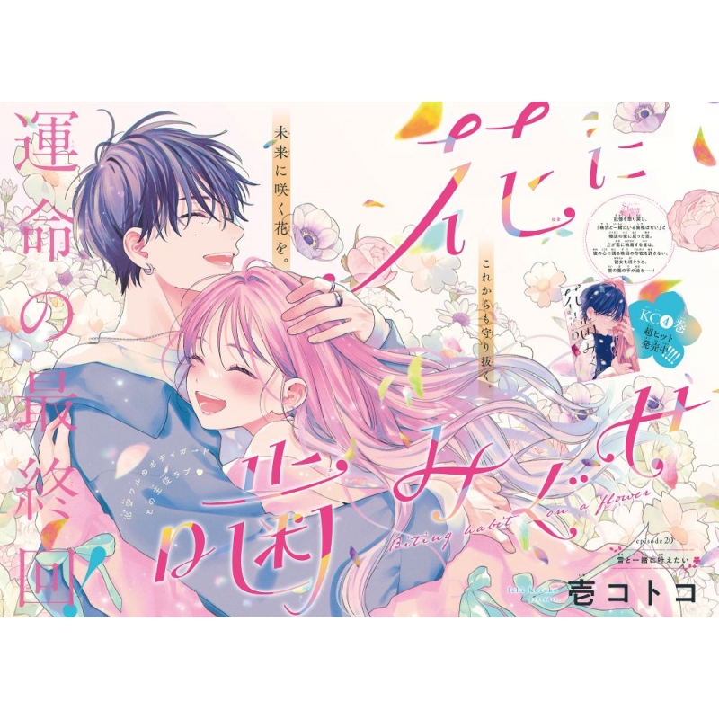 なかよし 2026年 5月号 : なかよし編集部 | HMV&BOOKS online - 010330526