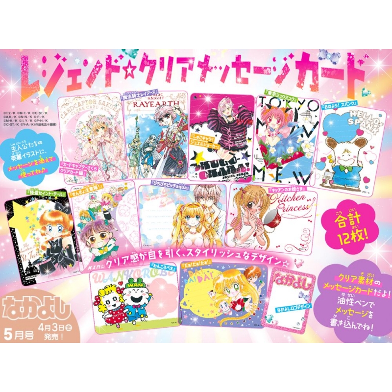 なかよし 2026年 5月号 : なかよし編集部 | HMV&BOOKS online - 010330526 なかよし 2026年 5月号 : なかよし編集部 | HMV&BOOKS online - 010330526