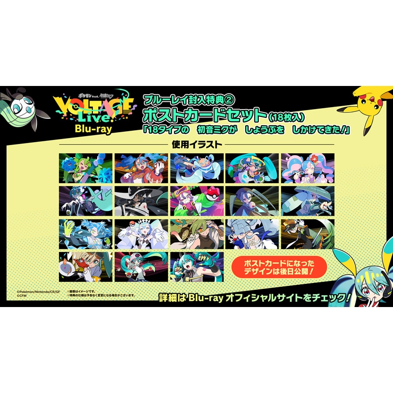 ポケモン feat.初音ミク VOLTAGE Live! 【Blu-ray特装盤